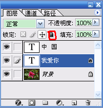 PS如何锁定图层？