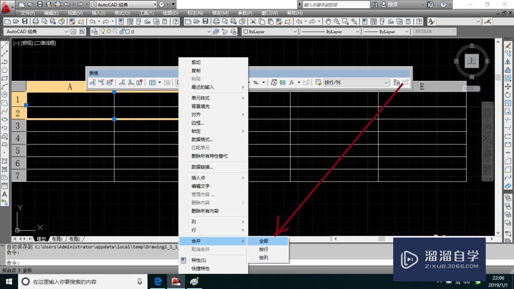 AutoCAD创建表格后如何在表格中把文字正中？