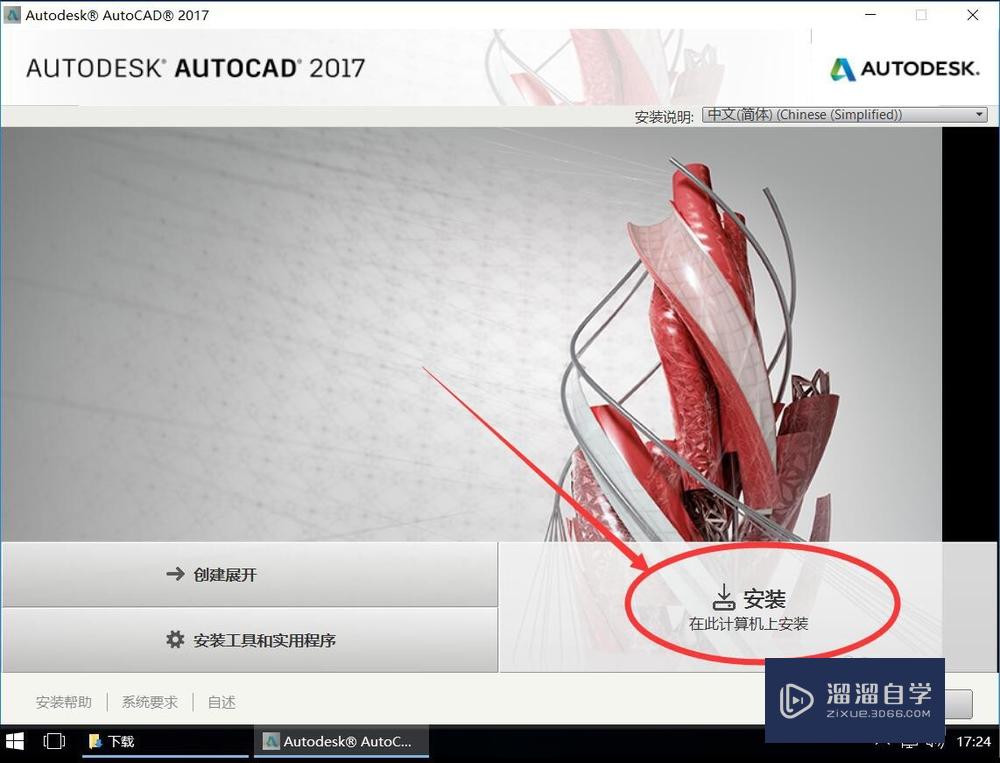 AutoCAD 2017安装教程步骤