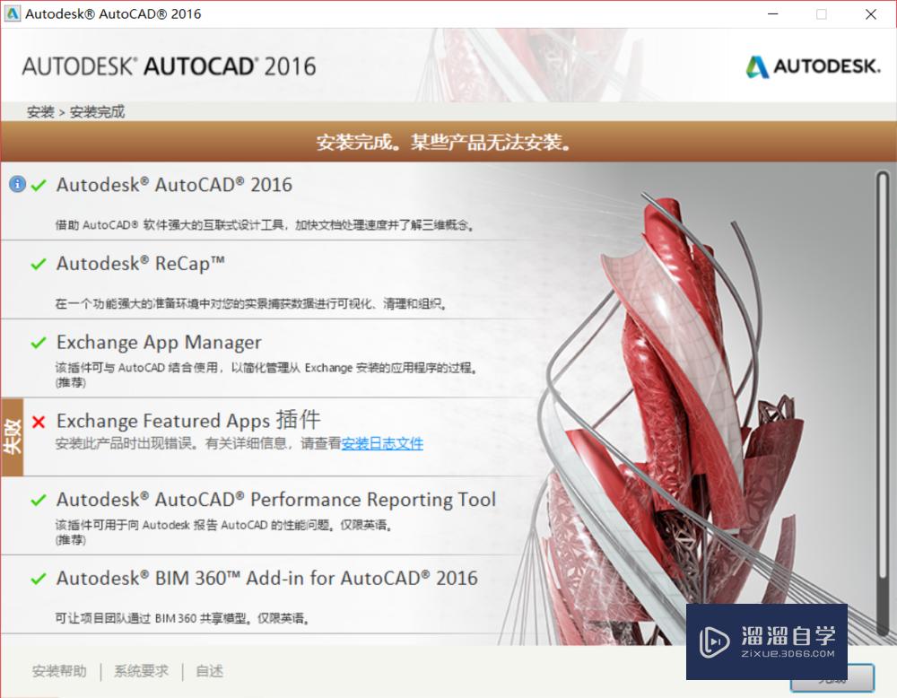 Auto CAD2016安装教程