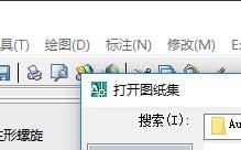 CAD如何打开图纸集文件？