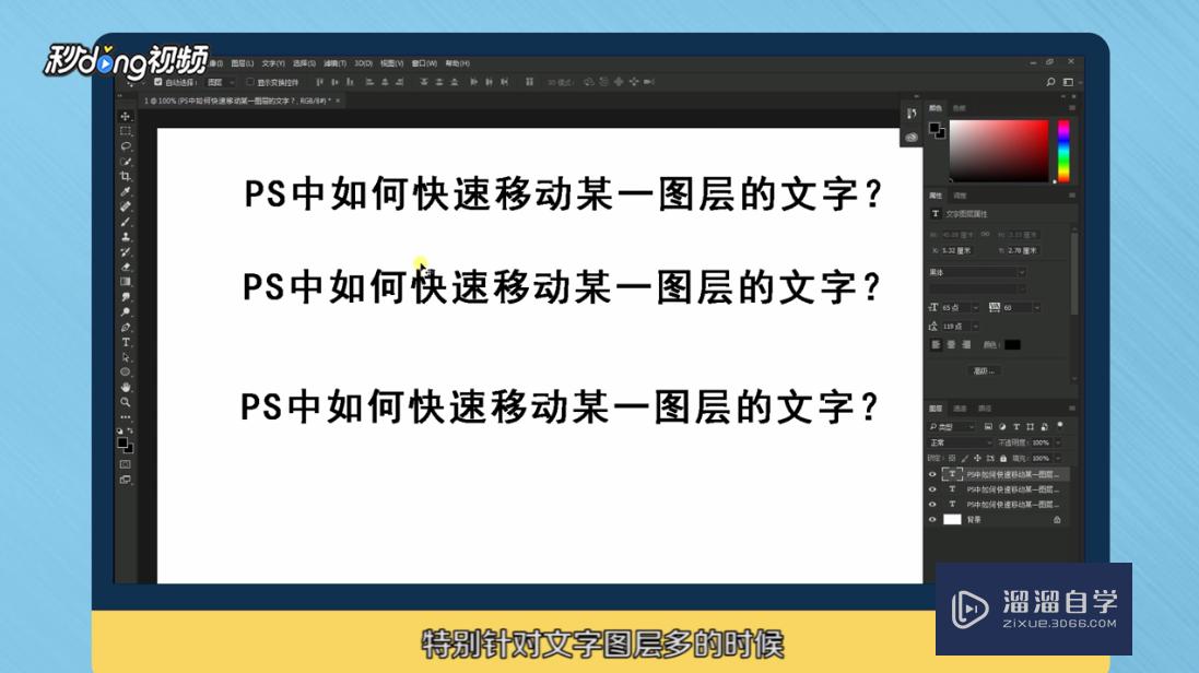 ps中如何快速移动某一图层的文字