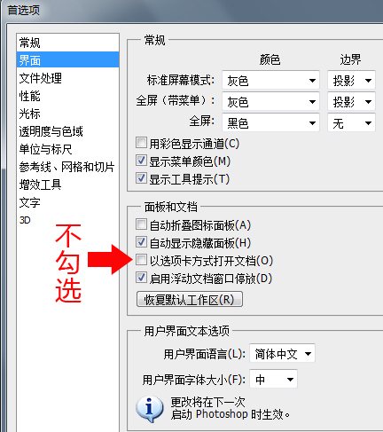 Photoshop CS6怎么设置每次打开图片都是在窗口浮动的？
