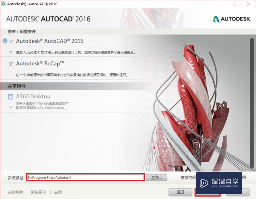 Auto CAD2016安装教程