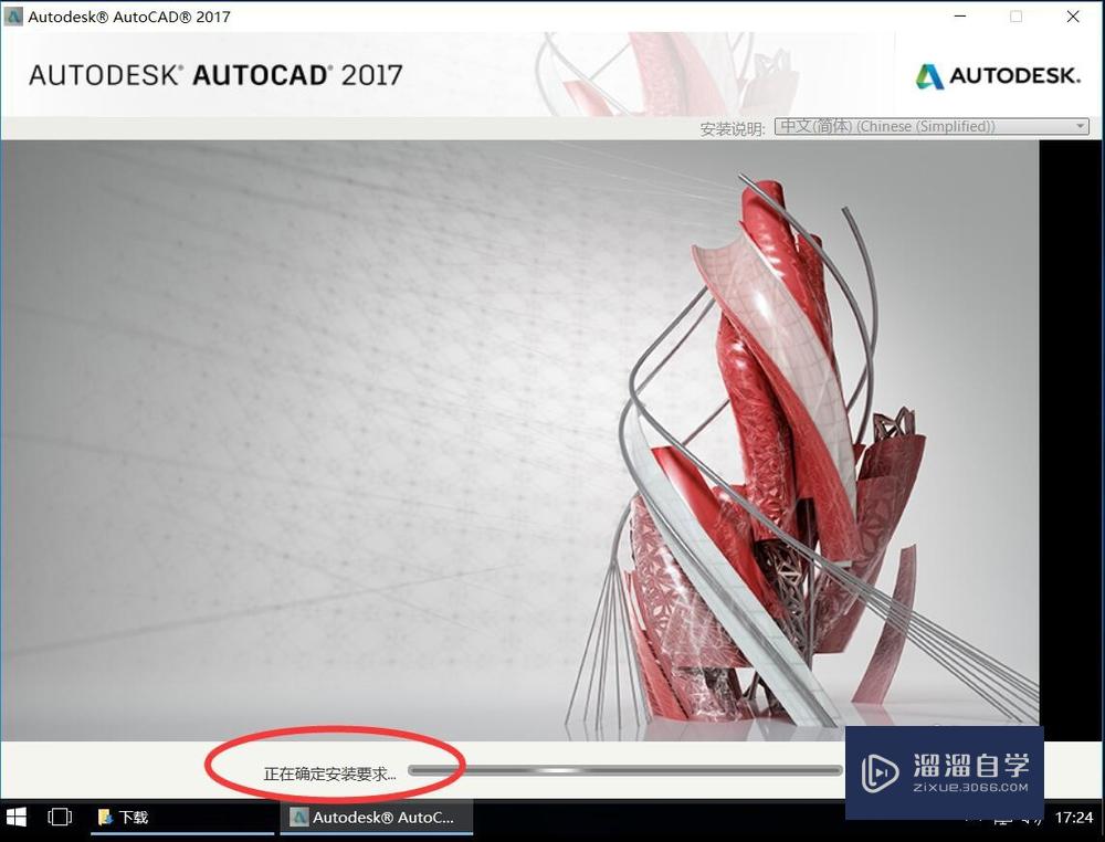 AutoCAD 2017安装教程步骤