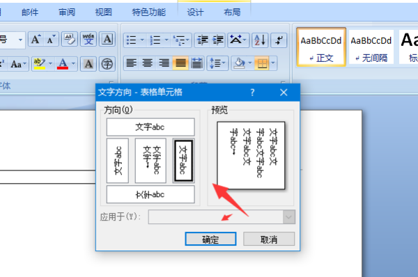 会议桌牌上的两面名字怎么设置？