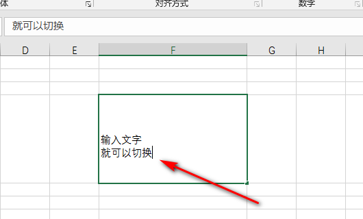 Excel 表格自动换到下一行