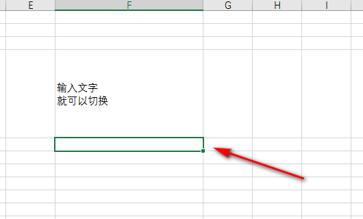 Excel 表格自动换到下一行
