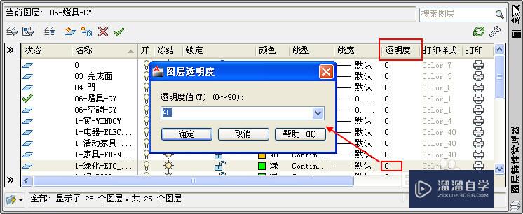 <esred>CAD</esred>怎么<esred>设置</esred><esred>透明</esred><esred>度</esred>？