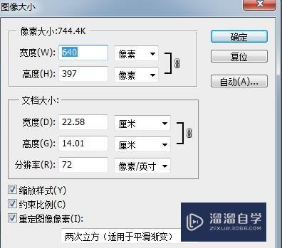 PS如何调整图片大小（像素）？