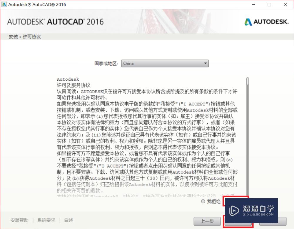 Auto CAD2016安装教程