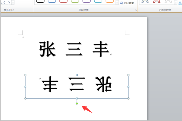 会议桌牌上的两面名字怎么设置？