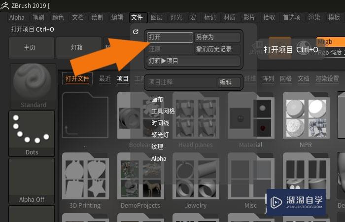 ZBrush如何<esred>导出</esred><esred>PS</esred><esred>d</esred>格式图形？