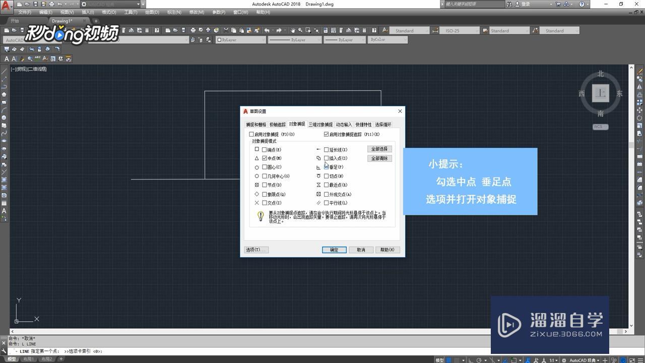 CAD怎么找中点、垂足点？