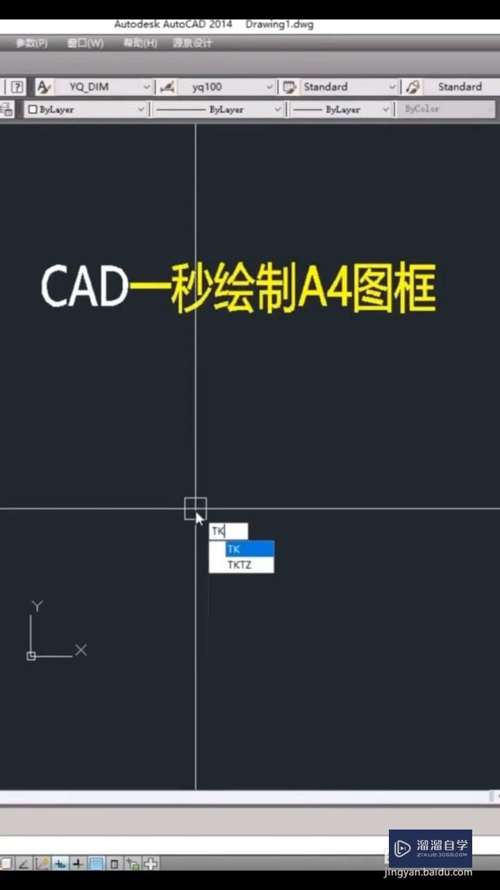 CAD如何绘制a4图框？