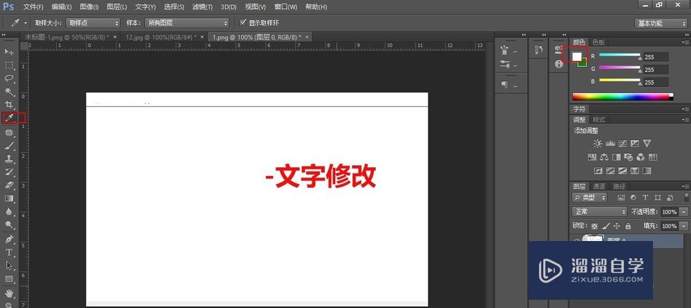 Photoshop-改变图片文字及拖动文字到正确位置