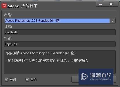 如何破解安装Photoshop？