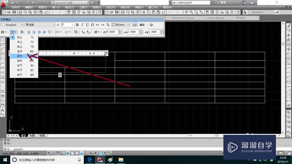 AutoCAD创建表格后如何在表格中把文字正中？