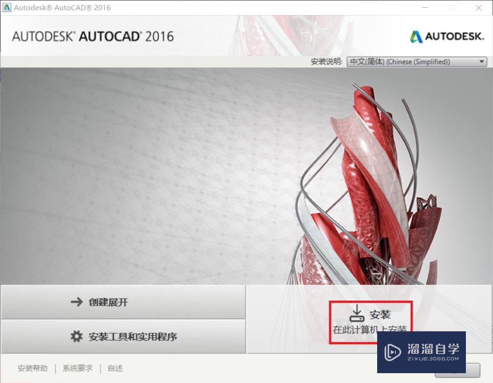 Auto CAD2016安装教程