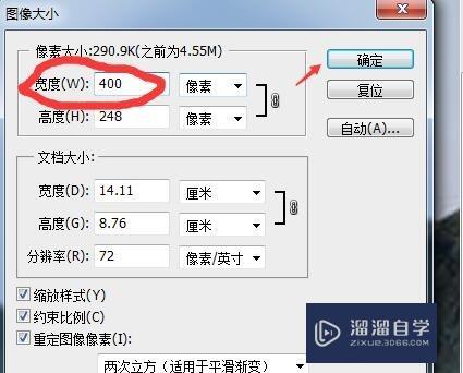 PS如何调整图片大小（像素）？