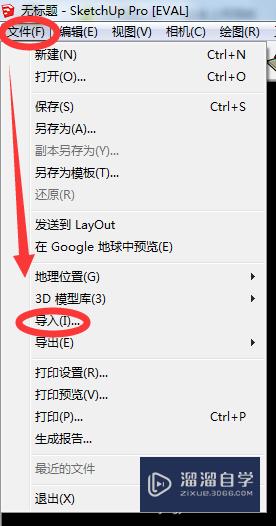<esred>Sketch</esred><esred>Up</esred>如何<esred>导入</esred><esred>CAD</esred>图纸？