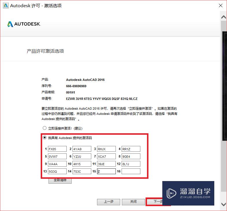 Auto CAD2016安装教程