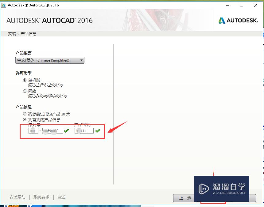 CAD2016安装（64位)