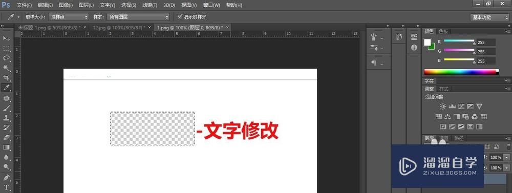 Photoshop-改变图片文字及拖动文字到正确位置