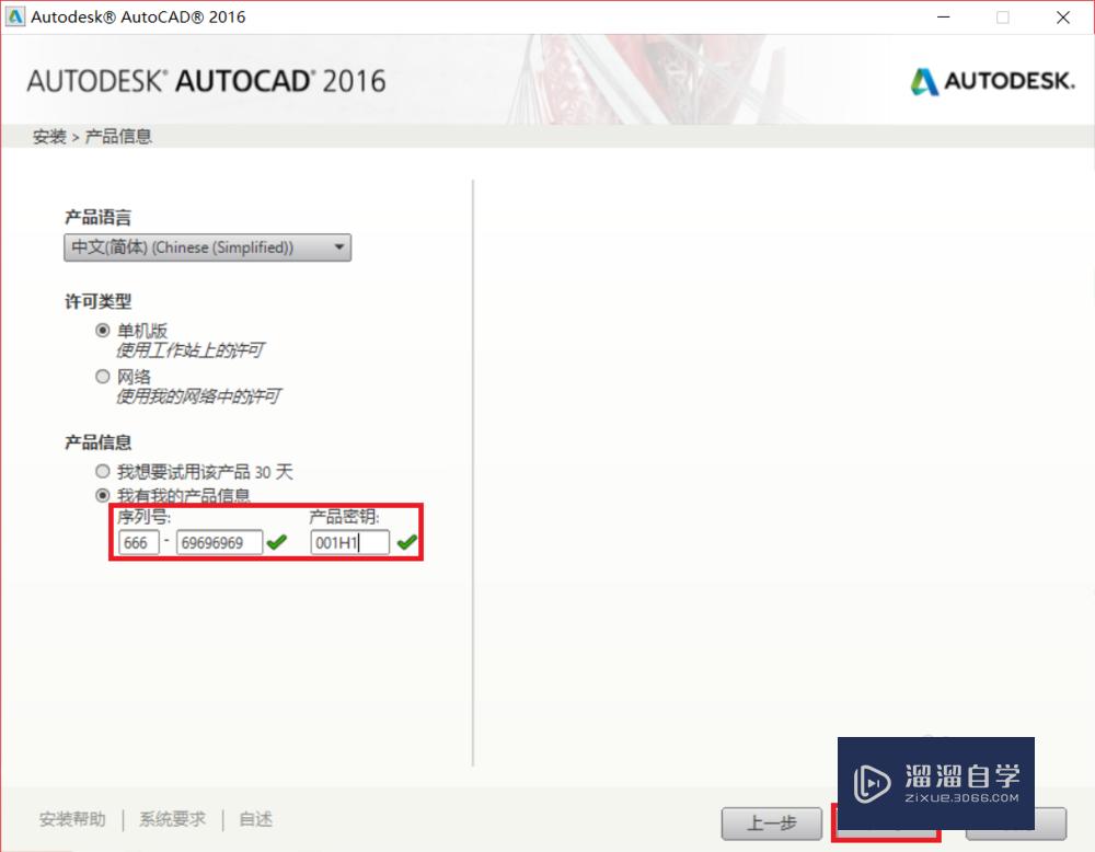 Auto CAD2016安装教程