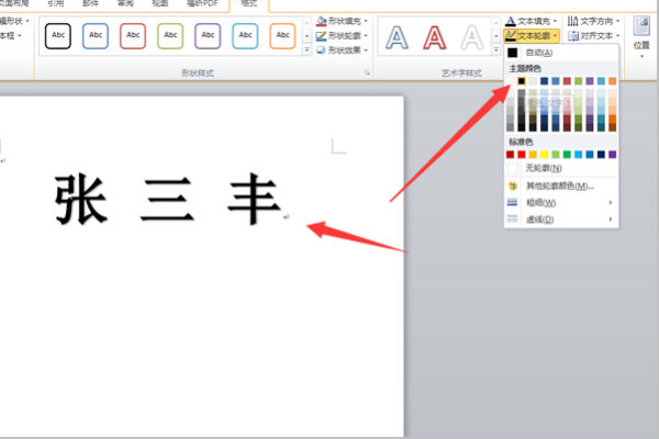会议桌牌上的两面名字怎么设置？