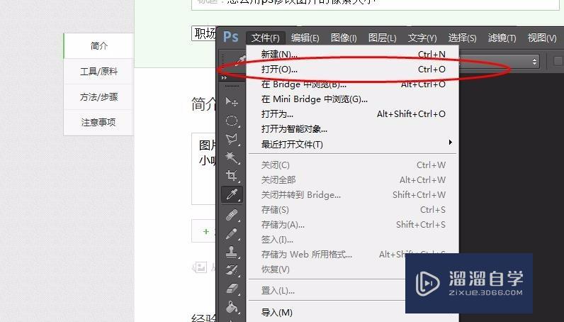怎么用PS<esred>修改</esred>图片的<esred>像素</esred><esred>大小</esred>？