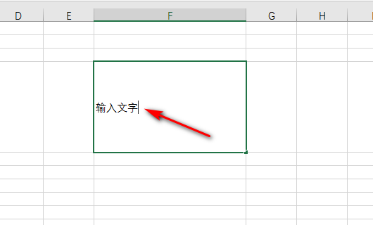 Excel 表格自动换到下一行