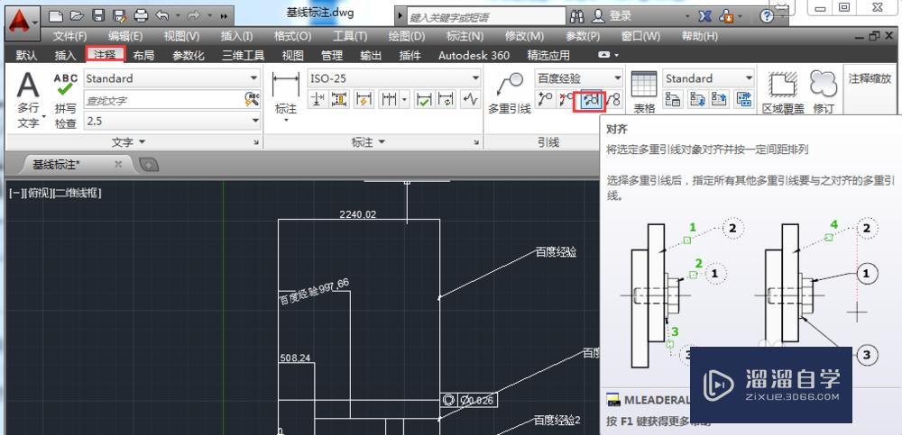 AutoCAD如何对齐引线？