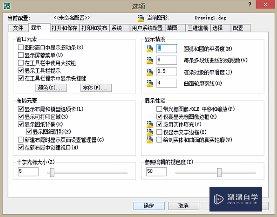 AutoCAD改变园和圆弧的显示分辨率