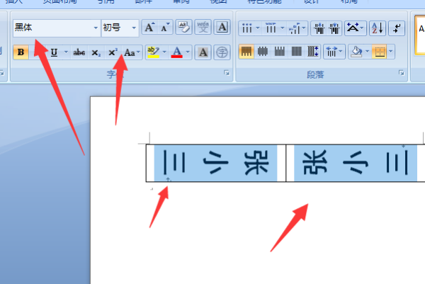 会议桌牌上的两面名字怎么设置？