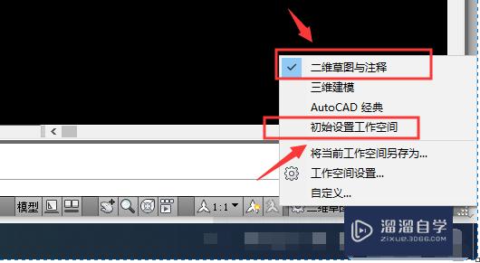 CAD2010版菜单栏如何设置为2004版经典菜单栏？