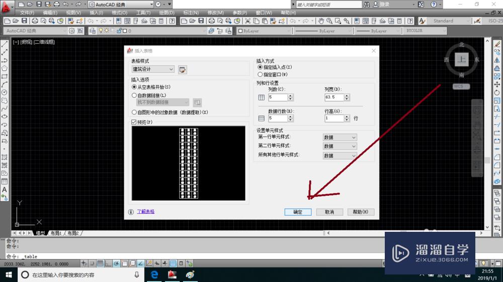 AutoCAD创建表格后如何在表格中把文字正中？