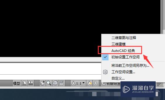 CAD2010版菜单栏如何设置为2004版经典菜单栏？