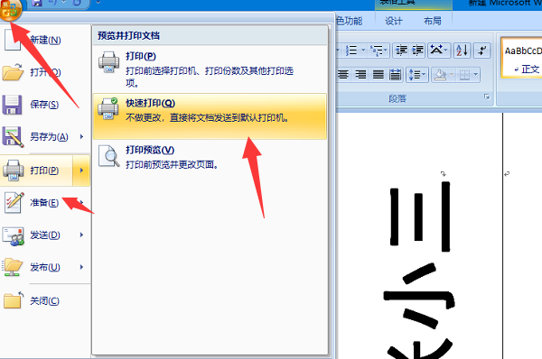 会议桌牌上的两面名字怎么设置？