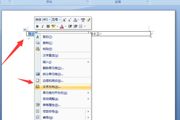 会议桌牌上的两面名字怎么设置？