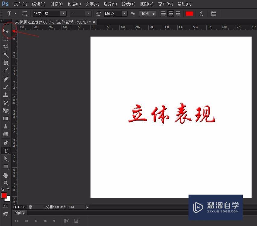 PS做立体字效果