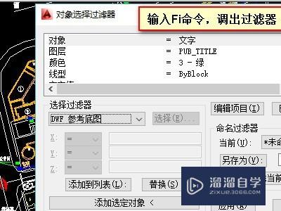 CAD的fi<esred>模糊</esred><esred>匹配</esred>功能怎么用？