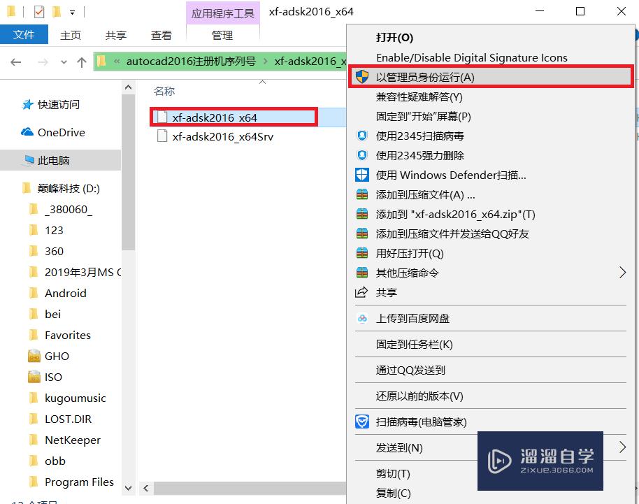 Auto CAD2016安装教程