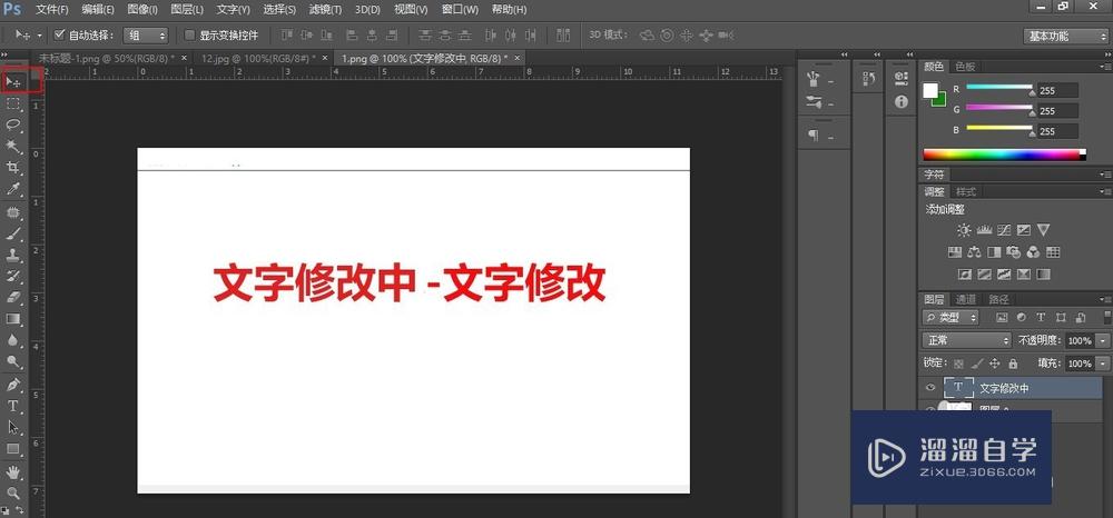 Photoshop-改变图片文字及拖动文字到正确位置