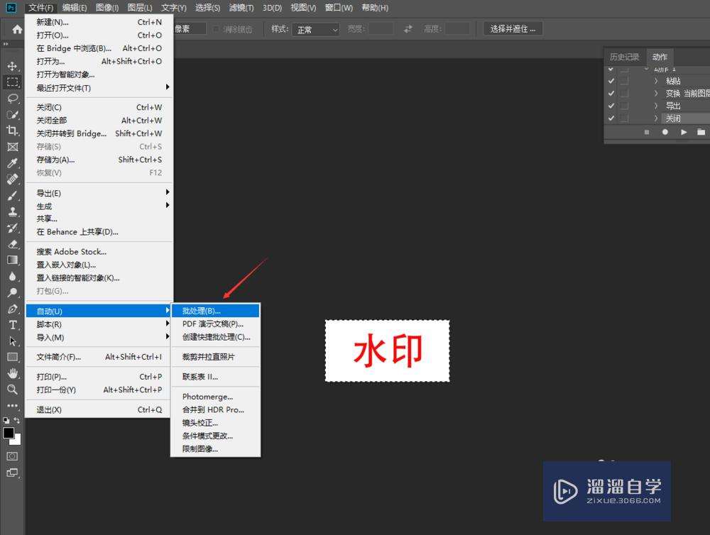 PS（Photoshop）怎么批量给图片添加水印？