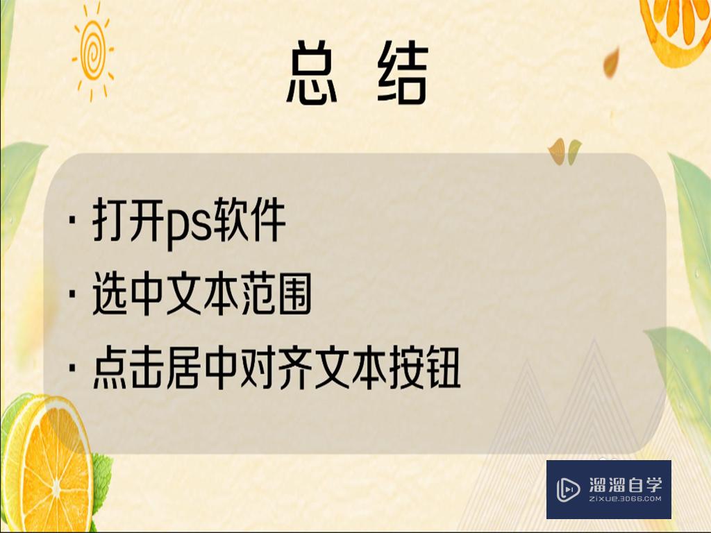 怎样将PS文字对齐？