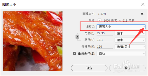 PS怎么改像素尺寸大小？