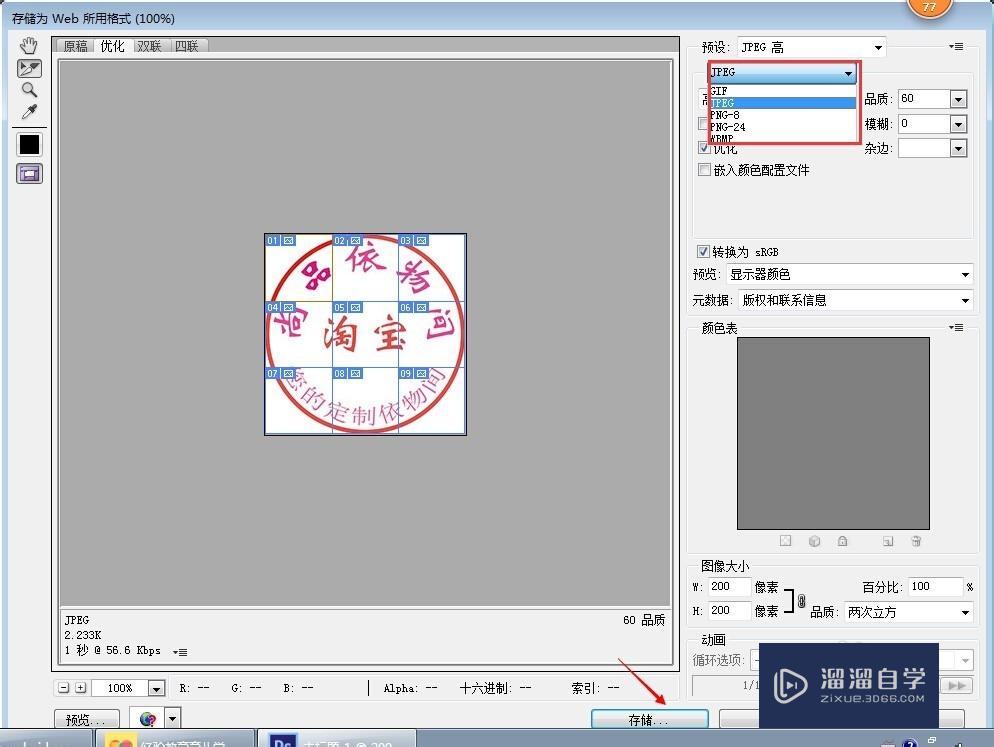 PS切片怎么保存？