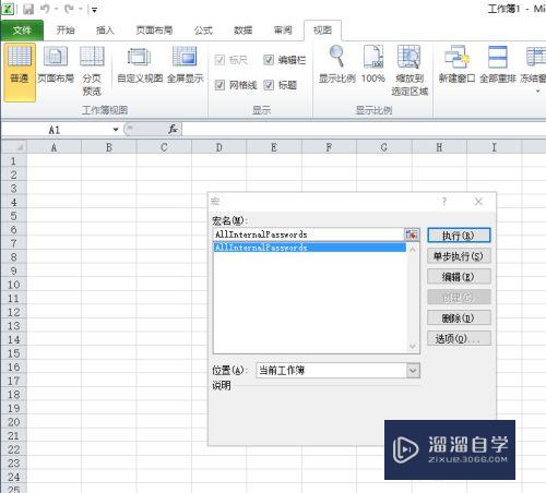 教你如何轻松的破解Excel 2010工作表密码？