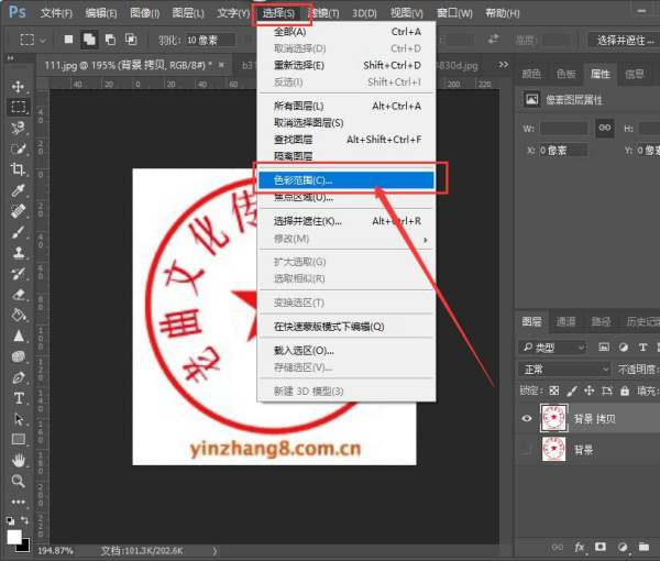 PS扣章后背景变成透明是什么原因？